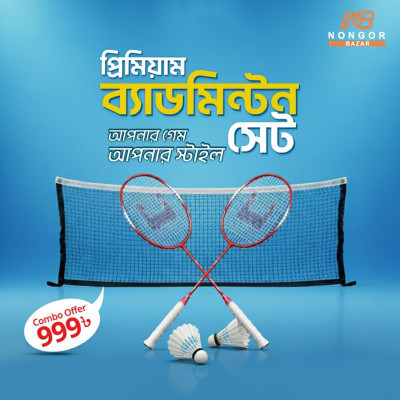 প্রিমিয়াম ব্যাডমিন্টন সেট